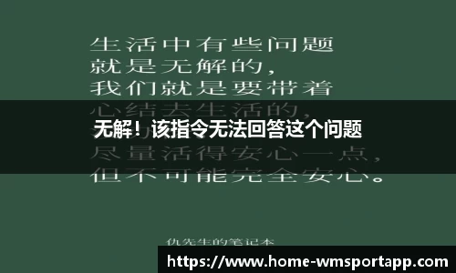 无解！该指令无法回答这个问题